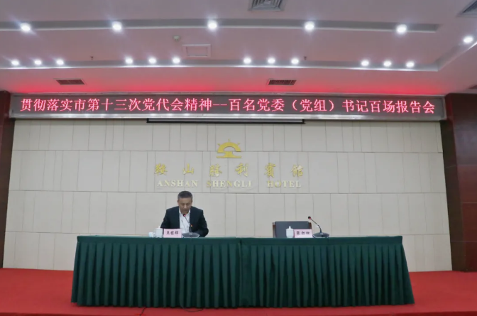 人生就是博集团、温泉集团举办贯彻落实市第十三次党代会精神宣讲报告会(图2)