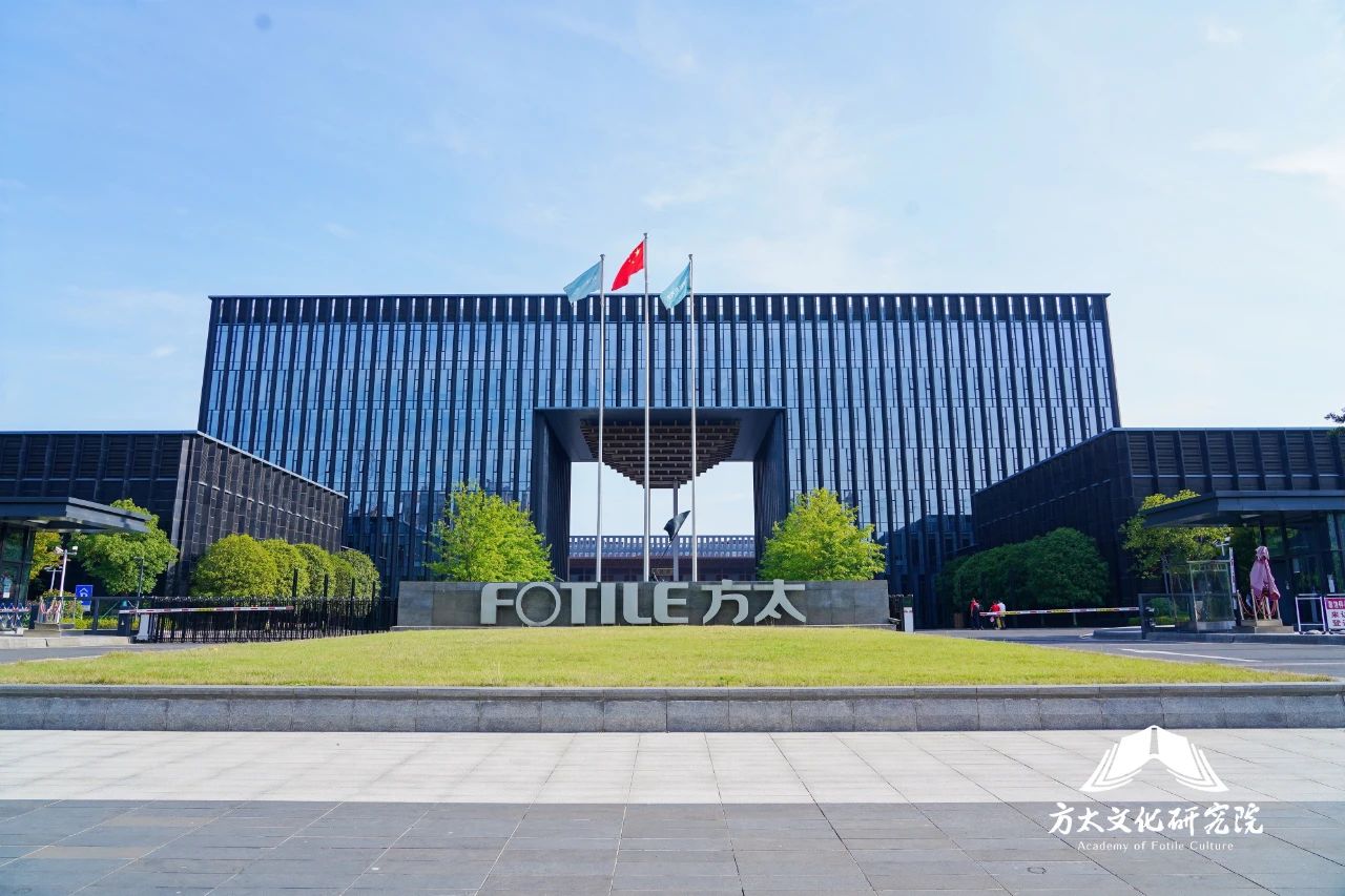 集团研究院走进方太，探秘以文治企之道
