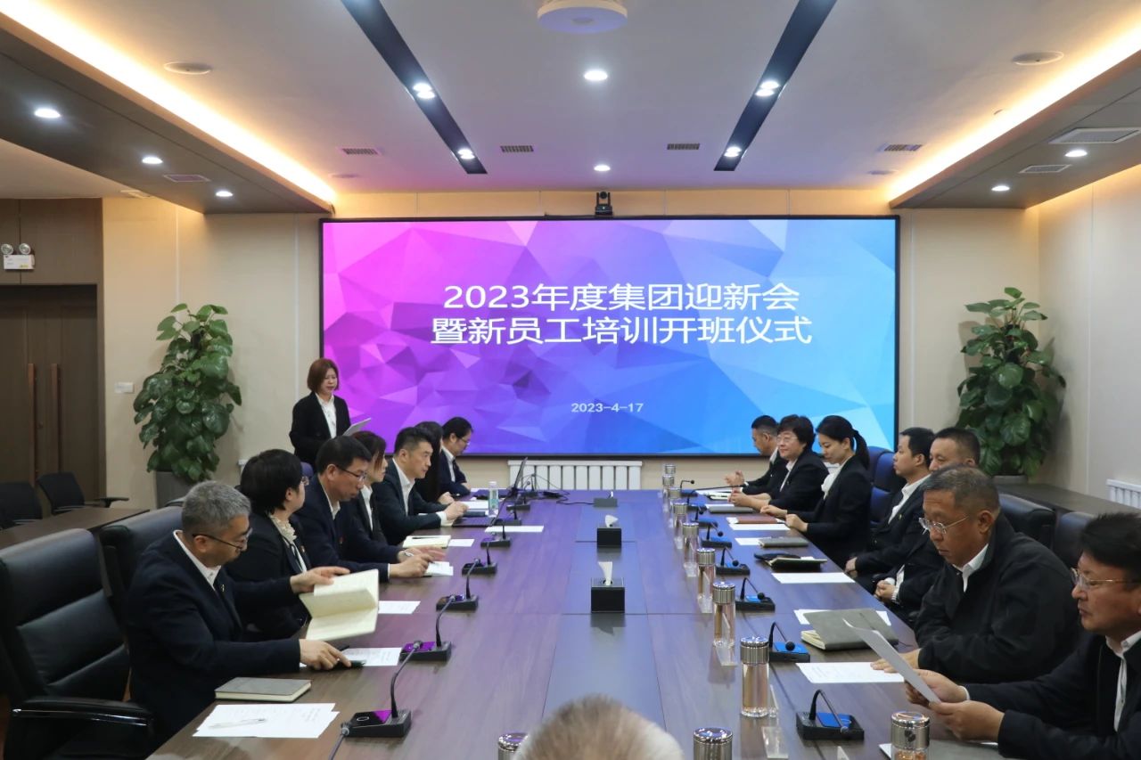 人生就是博集团、温泉集团、公服集团开启新生入职开营仪式