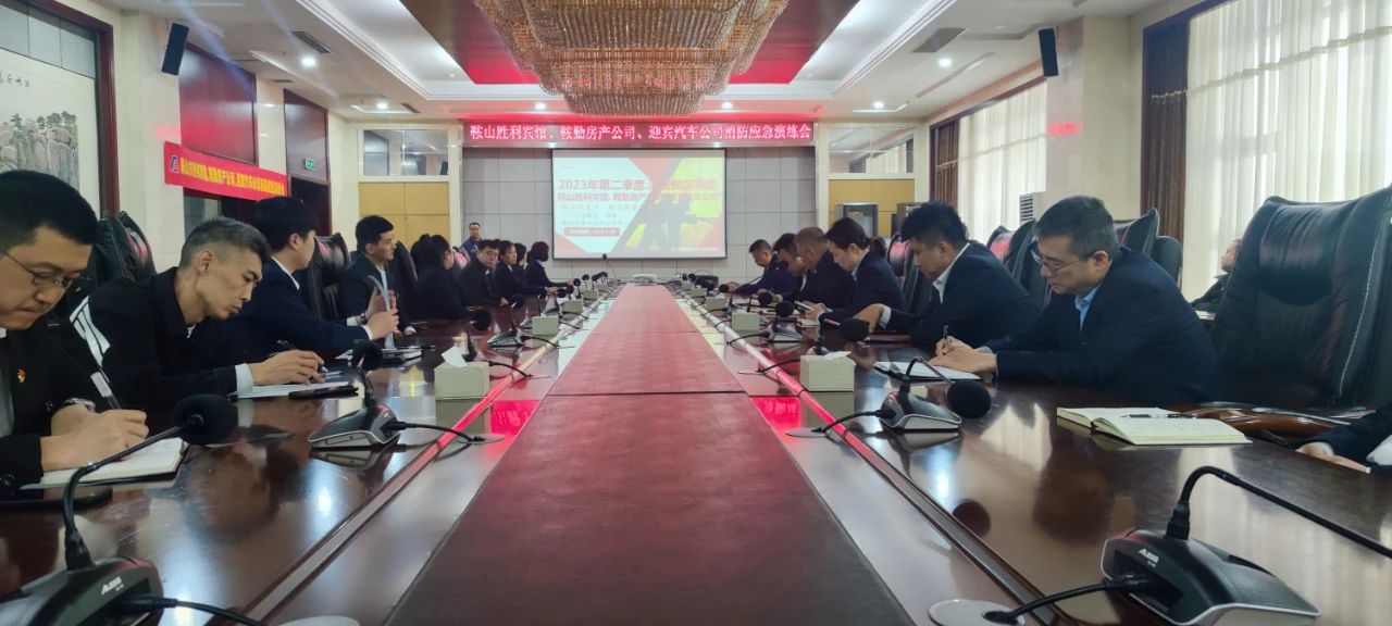 互敲警钟，共建平安|鞍山胜利宾馆、人生就是博房产公司、迎宾汽车公司联合开展消防应急演练会