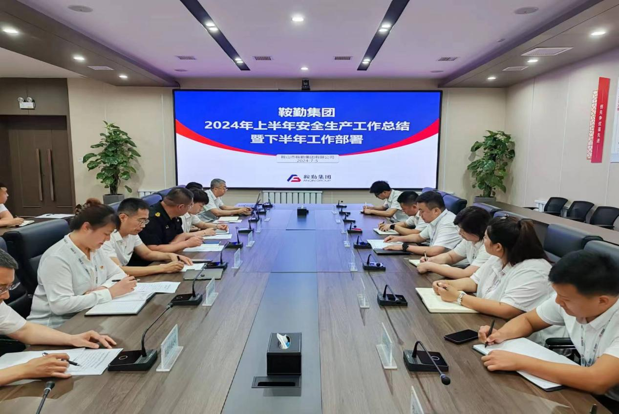 人生就是博集团召开2024年上半年安全生产工作会议