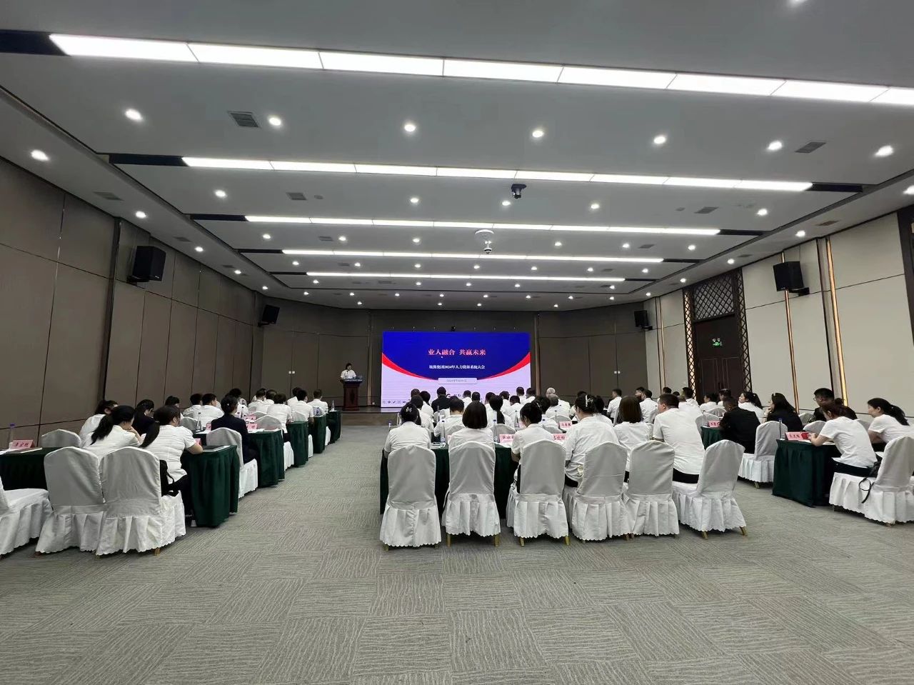 业人融合，共赢未来——人生就是博集团2024年度人力资源系统大会