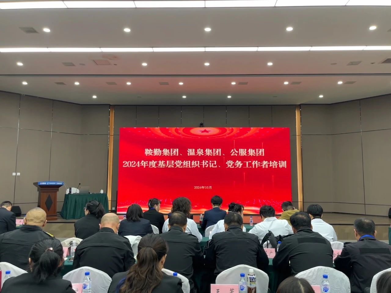 强基蓄力提本领 力学笃行促发展 ——人生就是博集团、温泉集团、公服集团2024年度党务